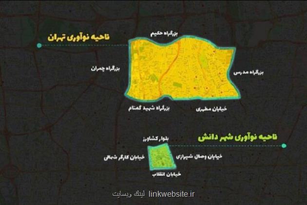 افتتاح ناحیه نوآوری تهران از بزرگراه حکیم تا خیابان انقلاب