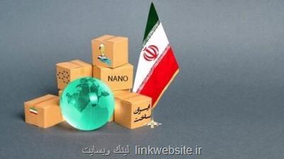 صادرات محصولات نانو تولید ایران به 49 كشور جهان