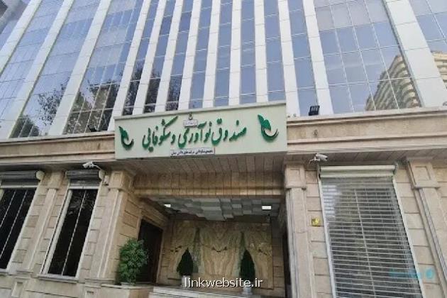 تفاهمنامه صندوق نوآوری برای تسهیل ضمانت دانش بنیان ها در انتشار صکوک نوآوری