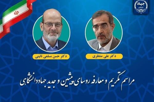 مراسم تکریم و معارفه روسای پیشین و جدید جهاددانشگاهی