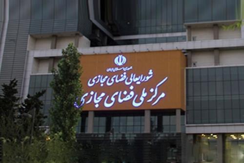 عملکرد شورای عالی فضای مجازی زیر ذره بین