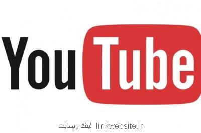هشدار سناتورهای آمریكا به یوتیوب برای حذف ویدئوهای دروغین