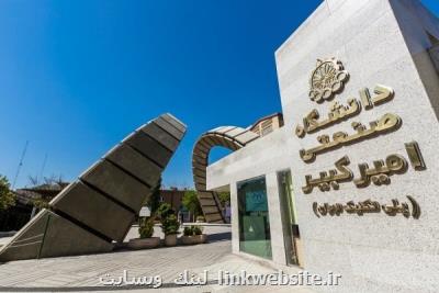 راه اندازی ۳ مركز نوآوری دانشگاه صنعتی امیركبیر