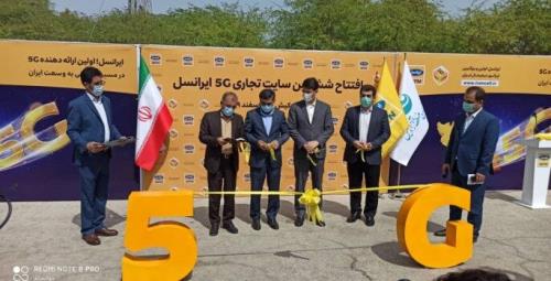 اولین سایت نسل پنجم تلفن همراه در كیش به بهره برداری رسید